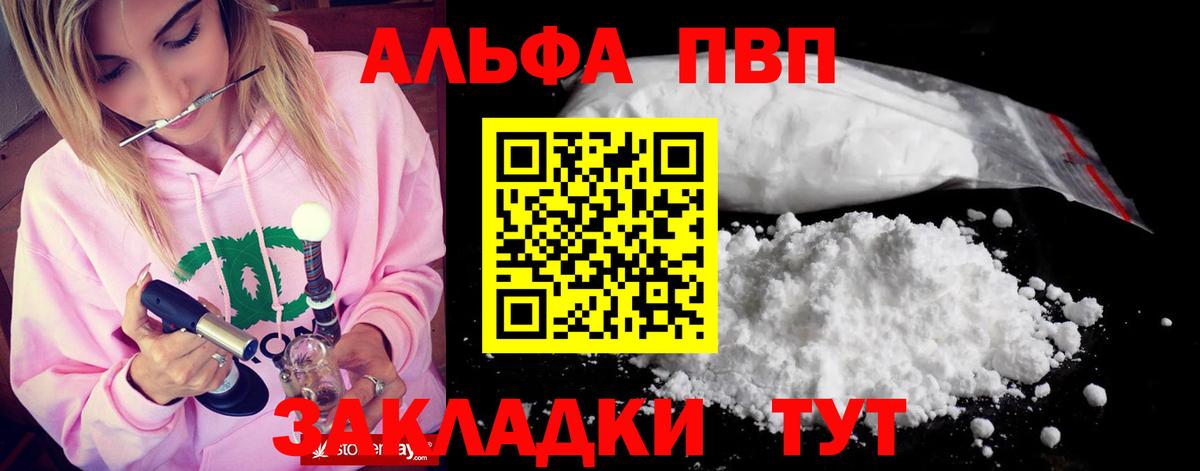 Alpha PVP Crystall Сосновоборск