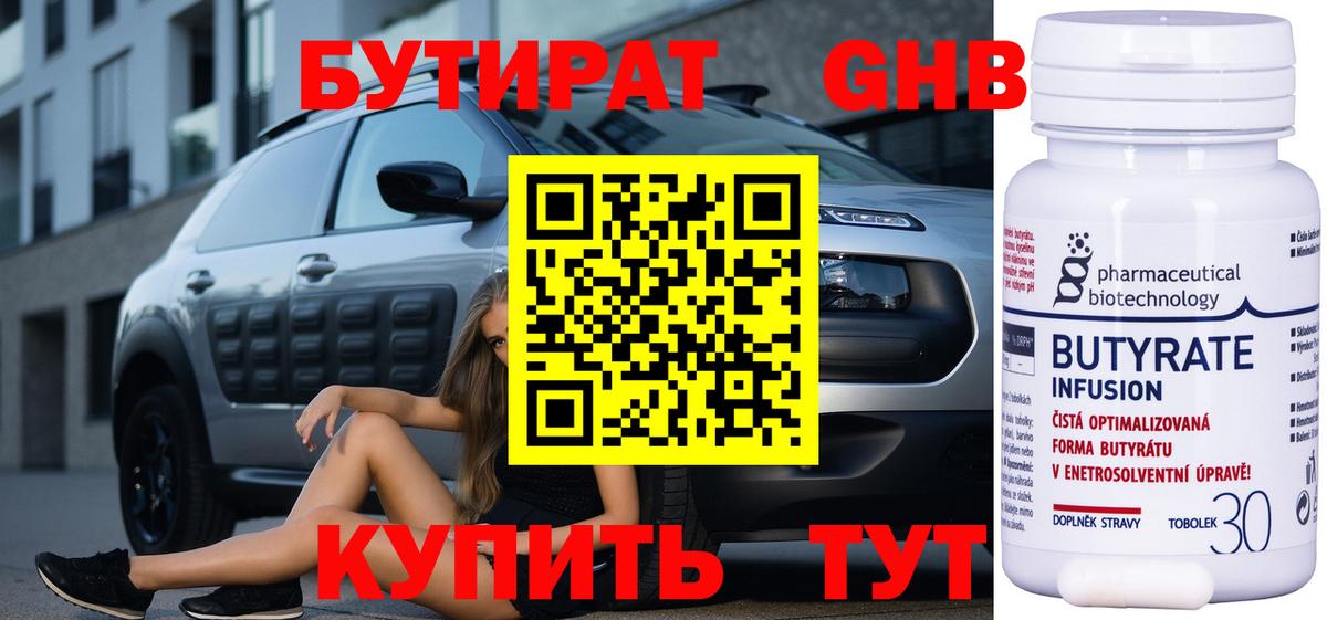 Сосновоборск  Бутират оксибутират  Бутират  Вход с VPN 