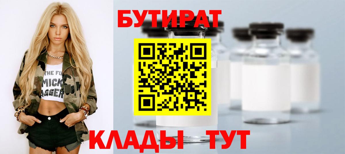 БУТИРАТ вода Сосновоборск