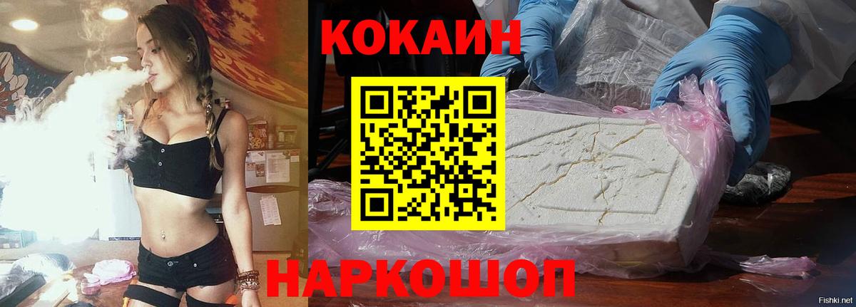Сосновоборск  Кокаин Fish Scale  Cocaine FishScale  Кокаин  Вход с VPN 