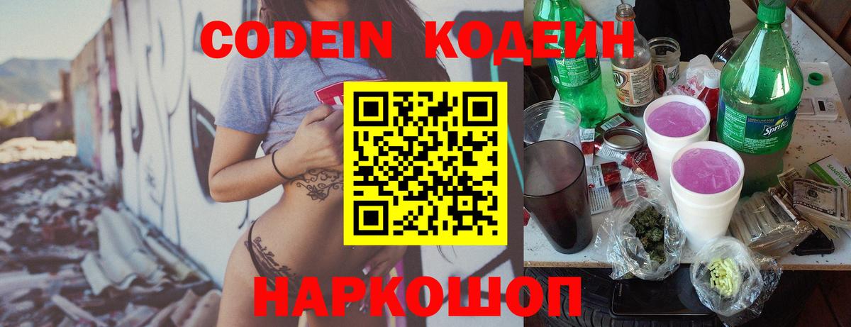 закладка  Кодеин Purple Drank  Вход с VPN  Кодеиновый сироп Lean Purple Drank  Сосновоборск 