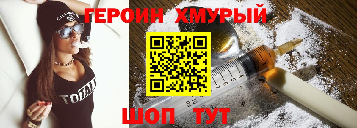 Героин Heroin  Вход с VPN  Сосновоборск 