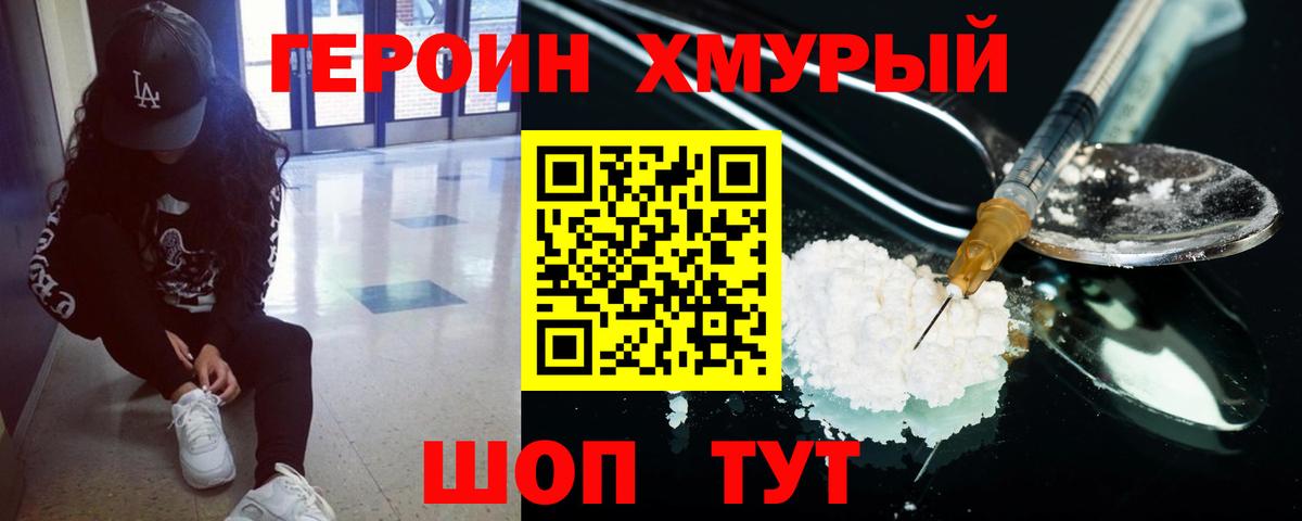 Героин Афган Сосновоборск