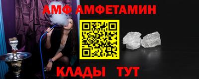 амф Славянск-на-Кубани