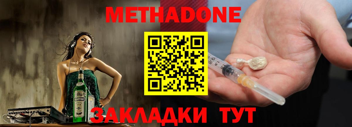 МЕТАДОН кристалл Сосновоборск